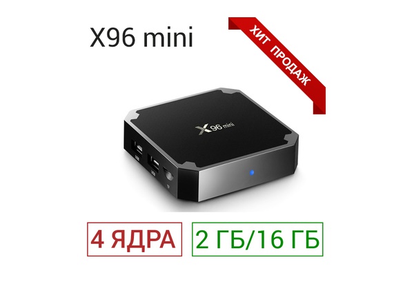 Smart TV Box X96 mini WiFi Android 11 Медіа плеєр 4-х ядерний 2Гц